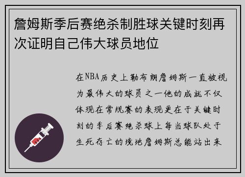 詹姆斯季后赛绝杀制胜球关键时刻再次证明自己伟大球员地位 詹姆斯季后赛绝杀制胜球关键时刻再次证明自己伟大球员地位