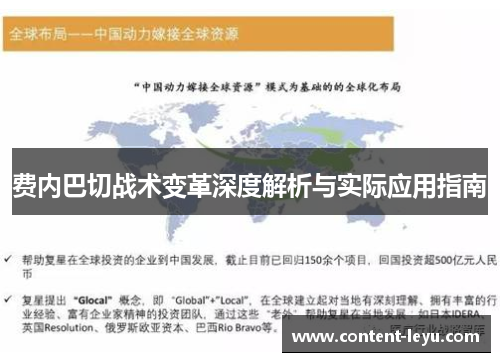 费内巴切战术变革深度解析与实际应用指南 费内巴切战术变革深度解析与实际应用指南